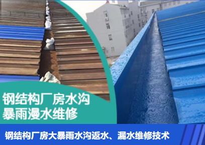 三元金属屋面防腐翻新确保金属屋面长久使用