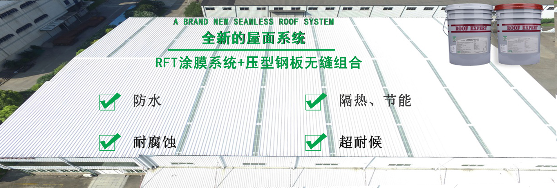 三元金属屋面防腐翻新