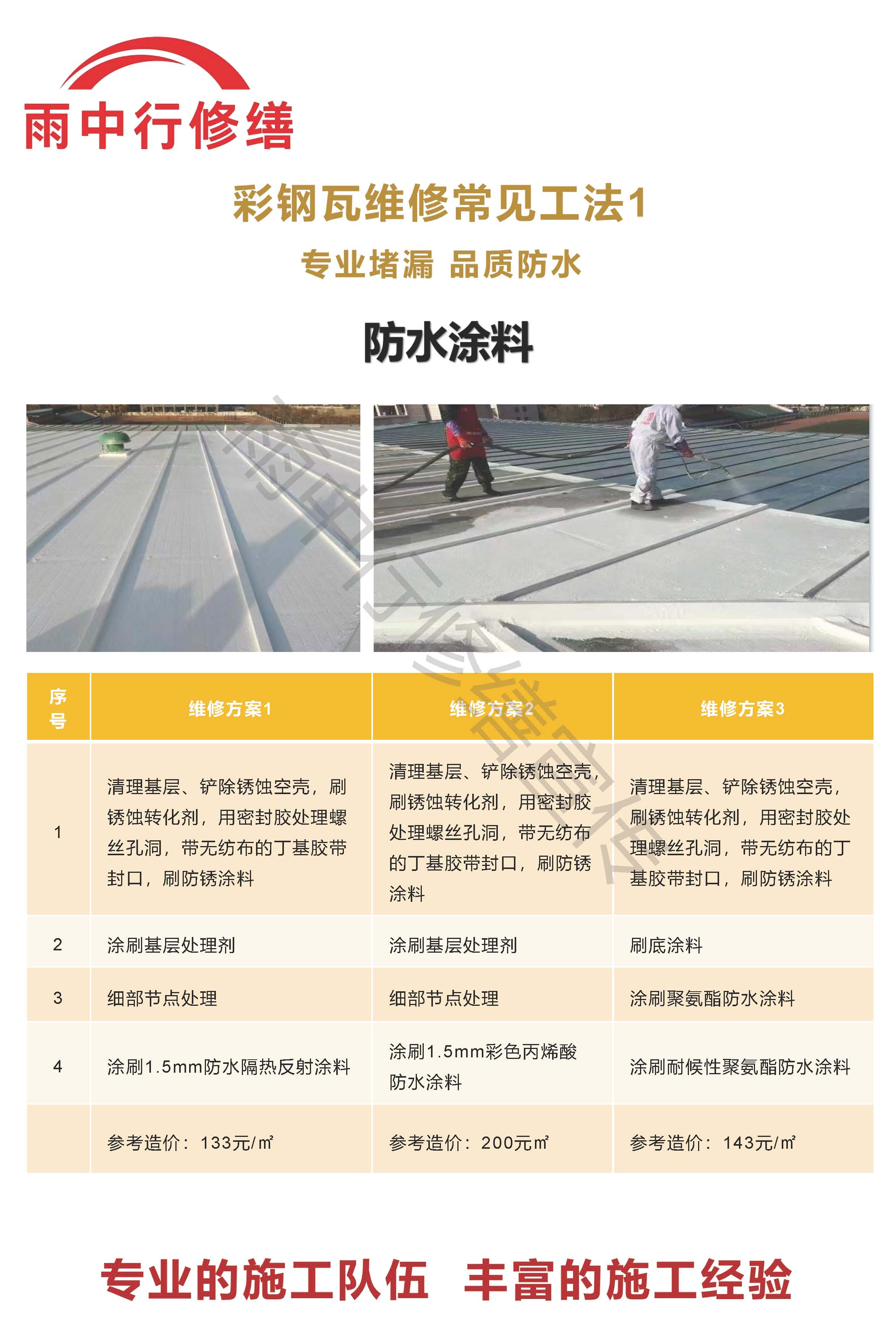 三元专业彩钢瓦防腐翻新服务